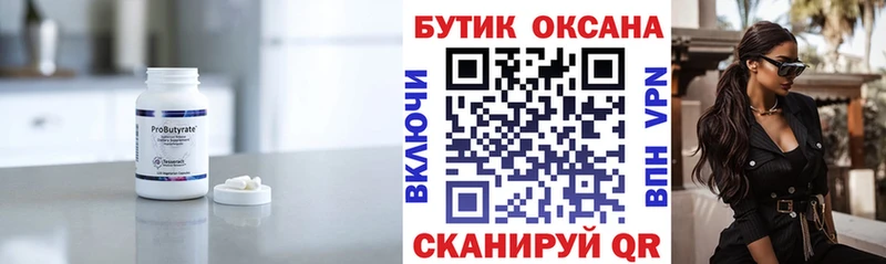 Бутират бутик  хочу   Остров 